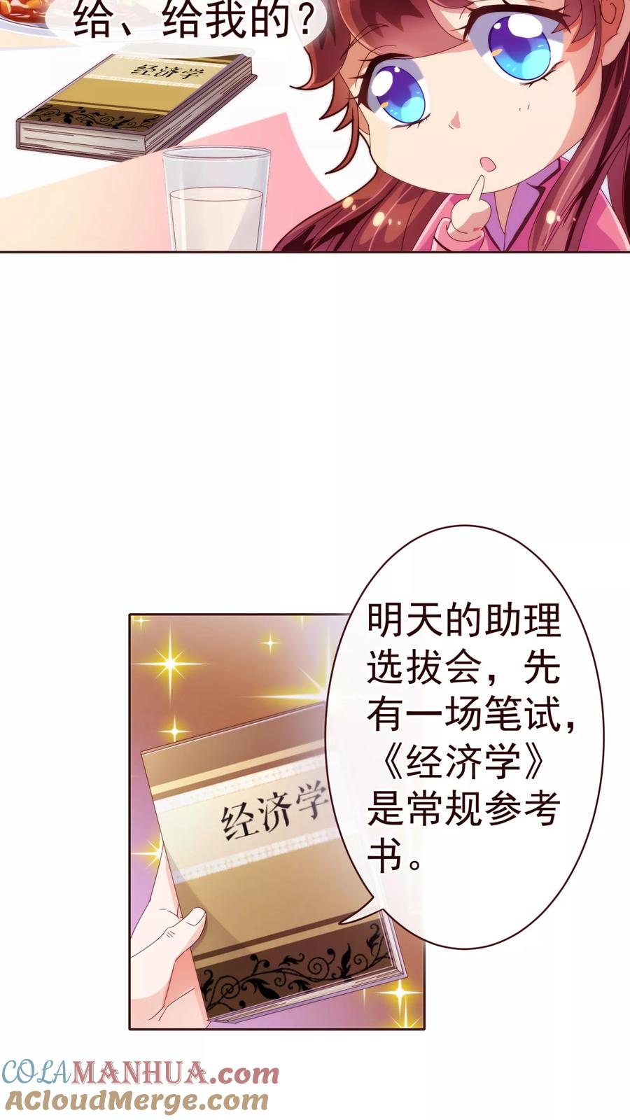第39话复习-纯真总裁宠萌妻-二次元动漫（第8张）