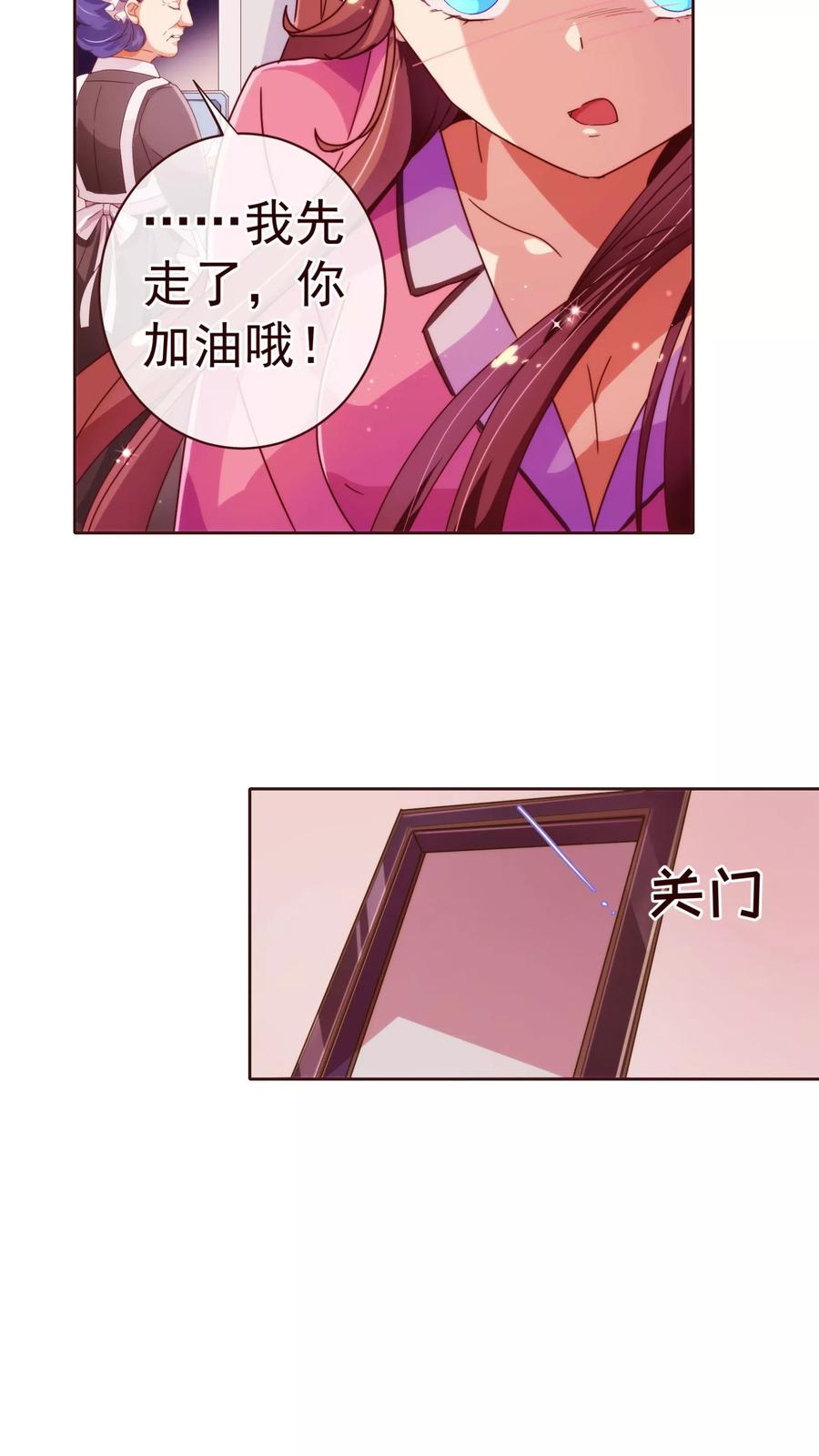 第39话复习-纯真总裁宠萌妻-二次元动漫（第11张）