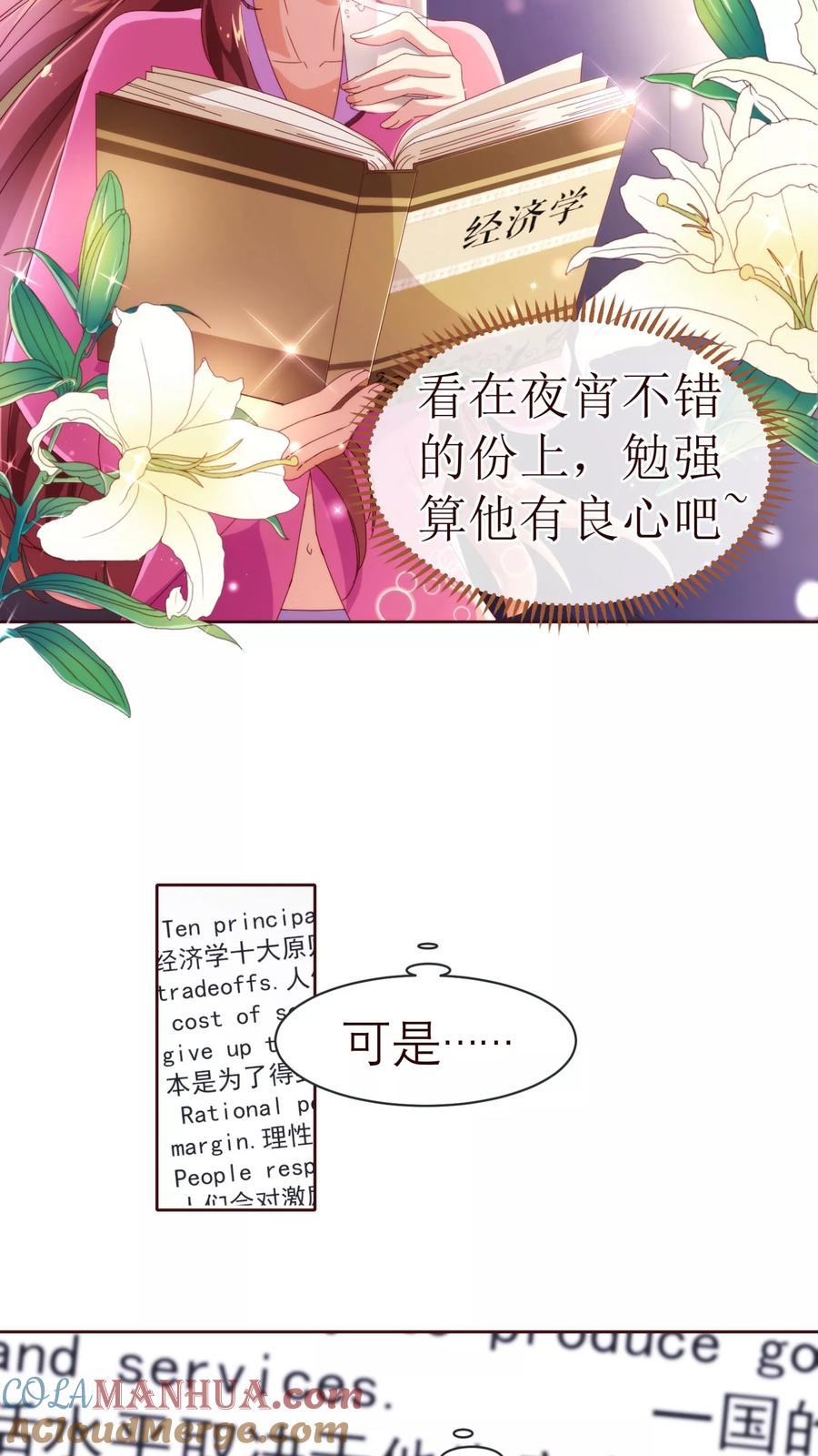 第39话复习-纯真总裁宠萌妻-二次元动漫（第14张）