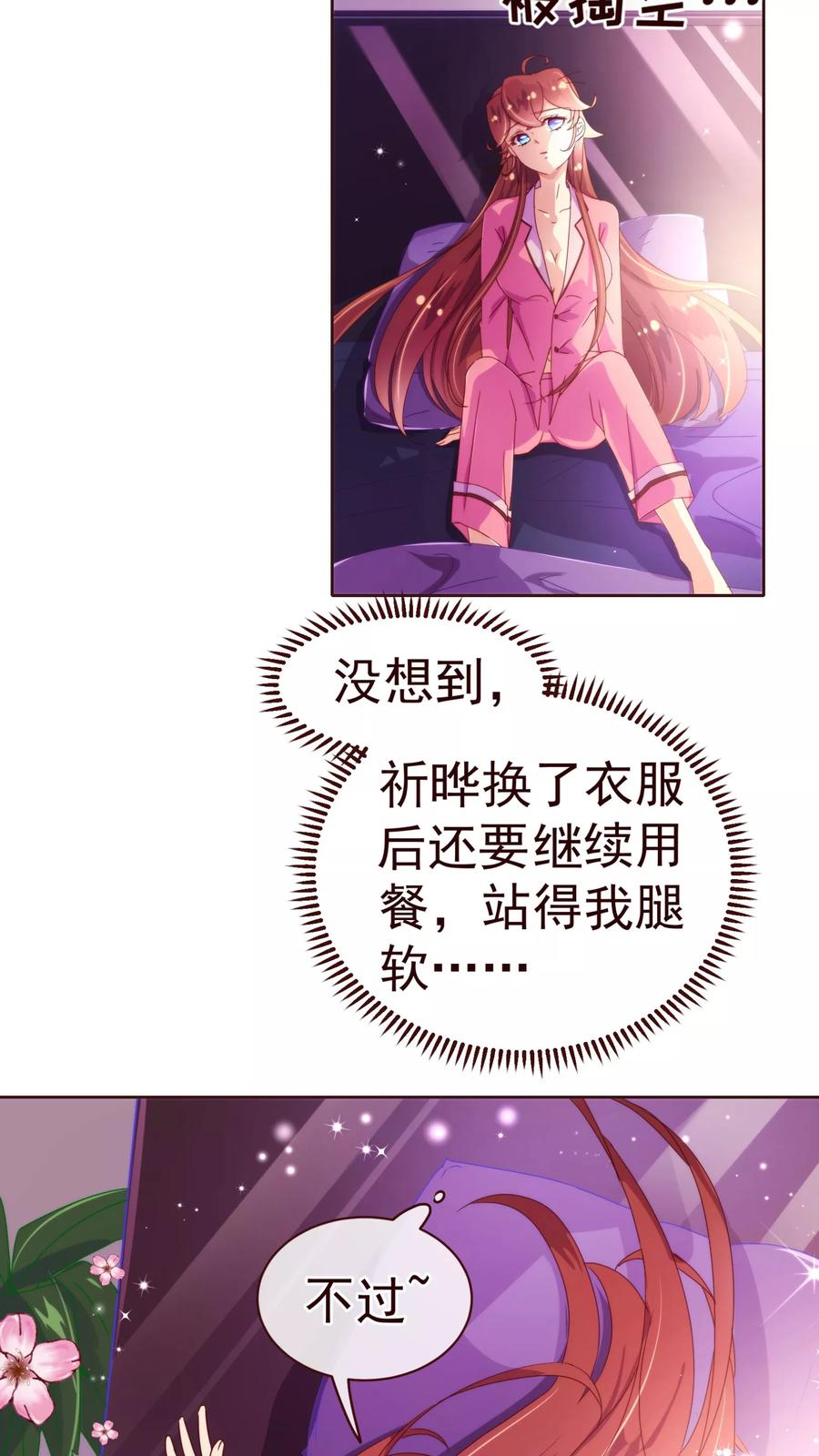 第39话复习-纯真总裁宠萌妻-二次元动漫（第3张）