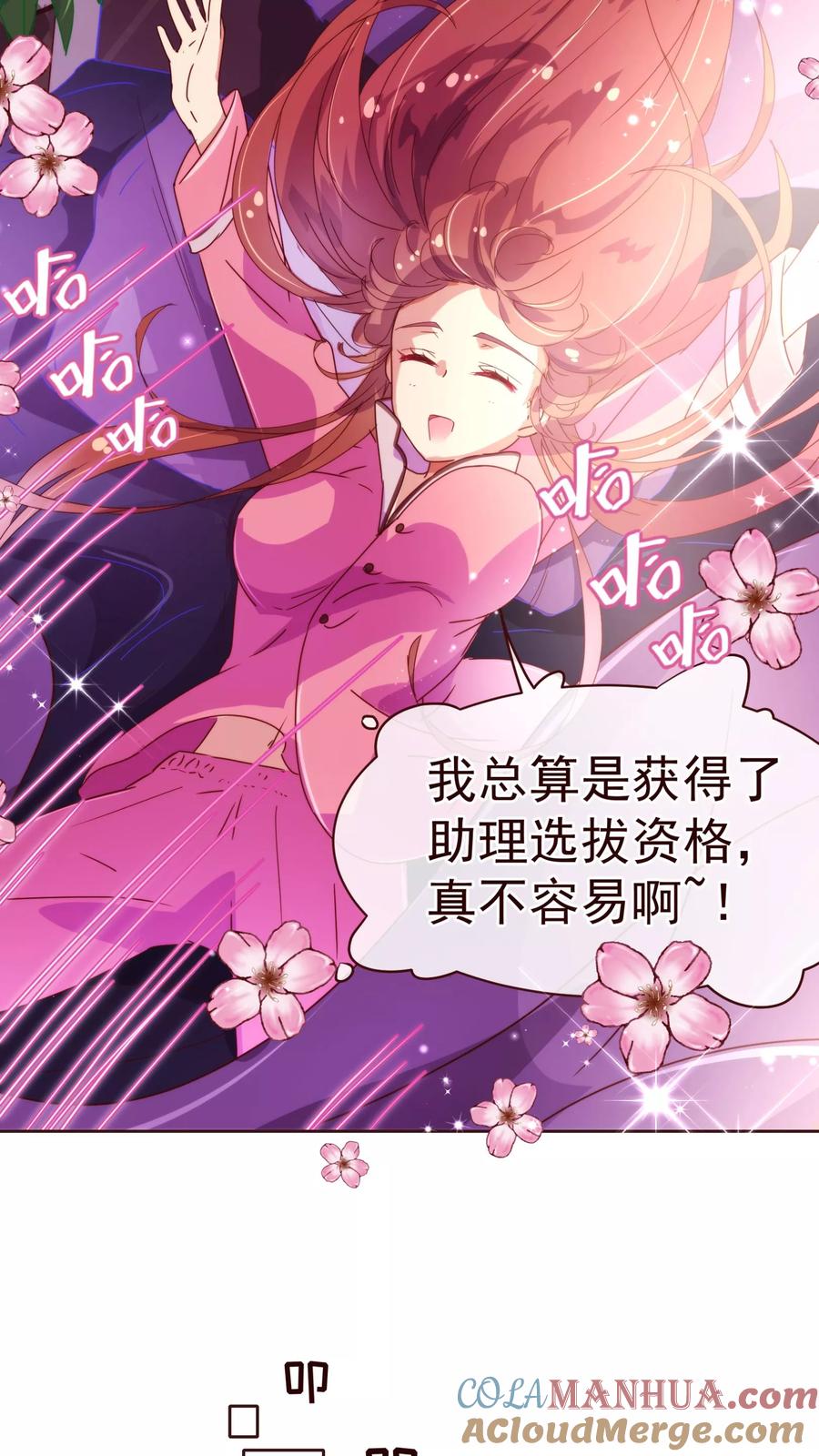 第39话复习-纯真总裁宠萌妻-二次元动漫（第4张）