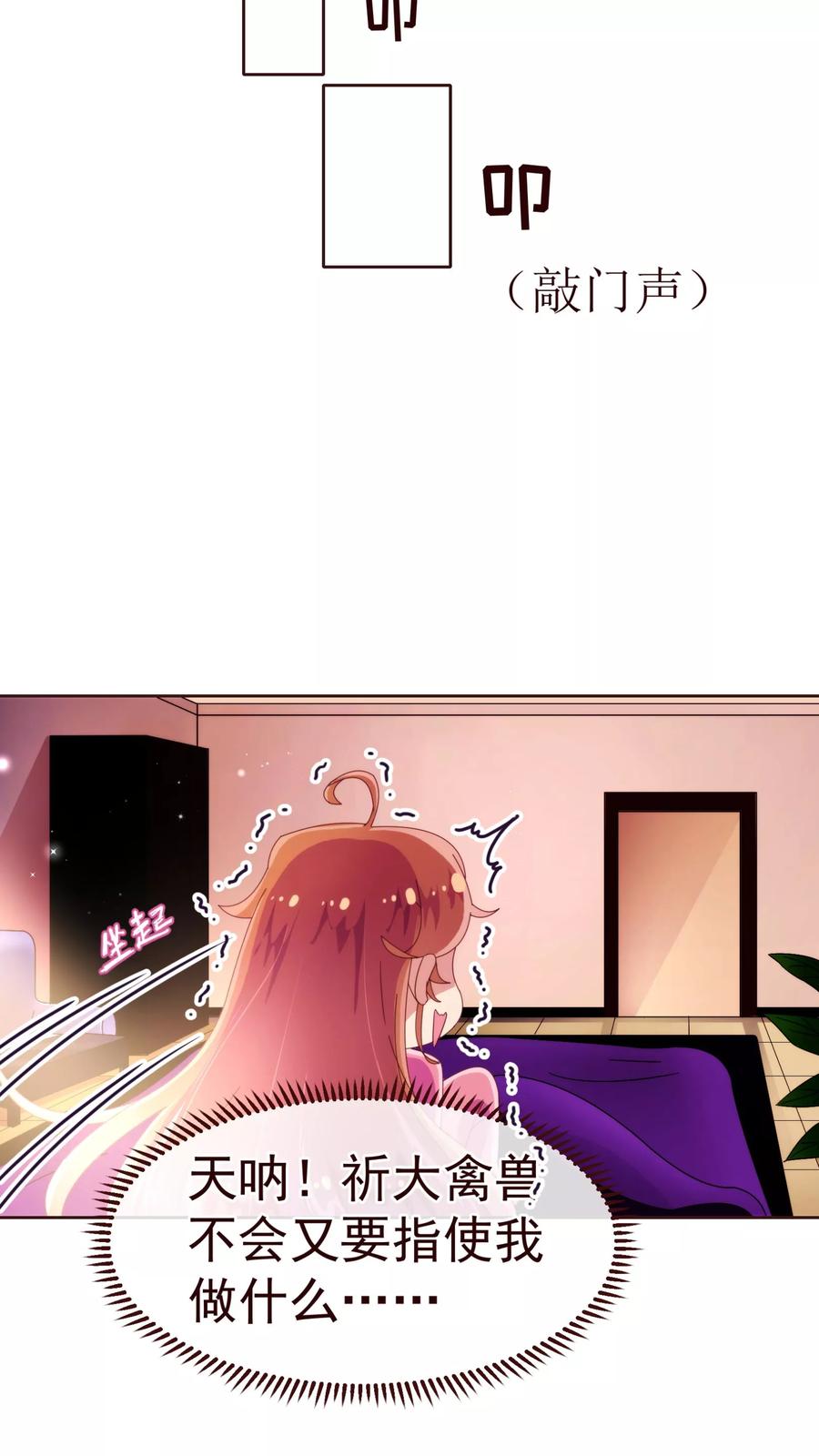第39话复习-纯真总裁宠萌妻-二次元动漫（第5张）
