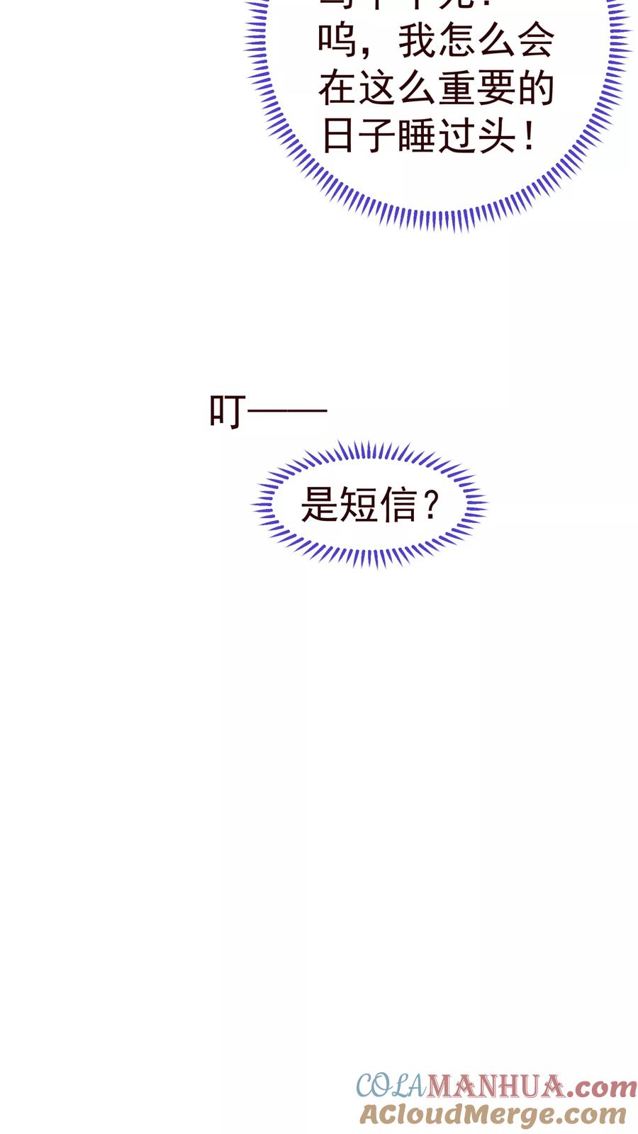 第40话迟到-纯真总裁宠萌妻-二次元动漫（第6张）
