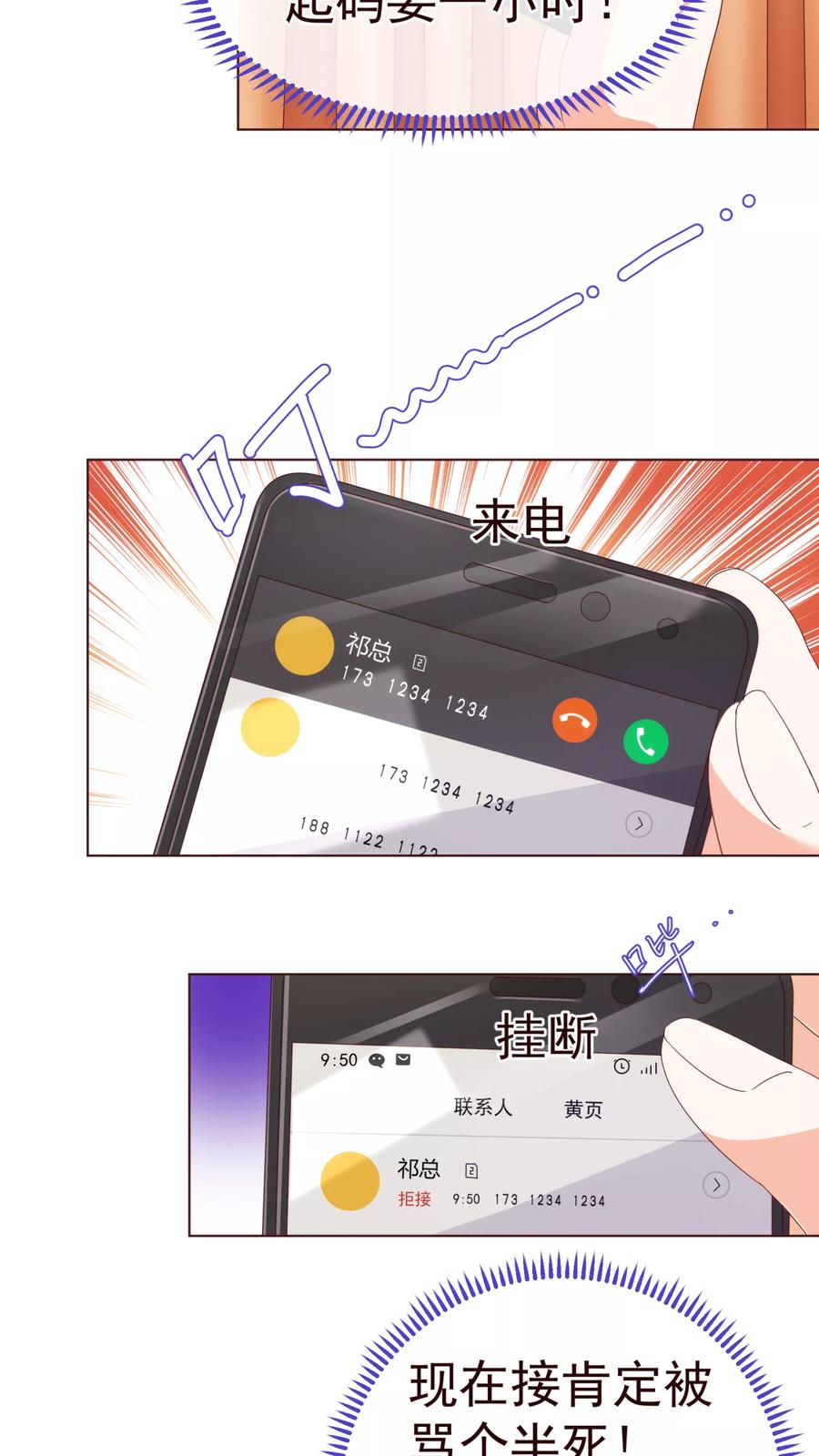 第40话迟到-纯真总裁宠萌妻-二次元动漫（第5张）