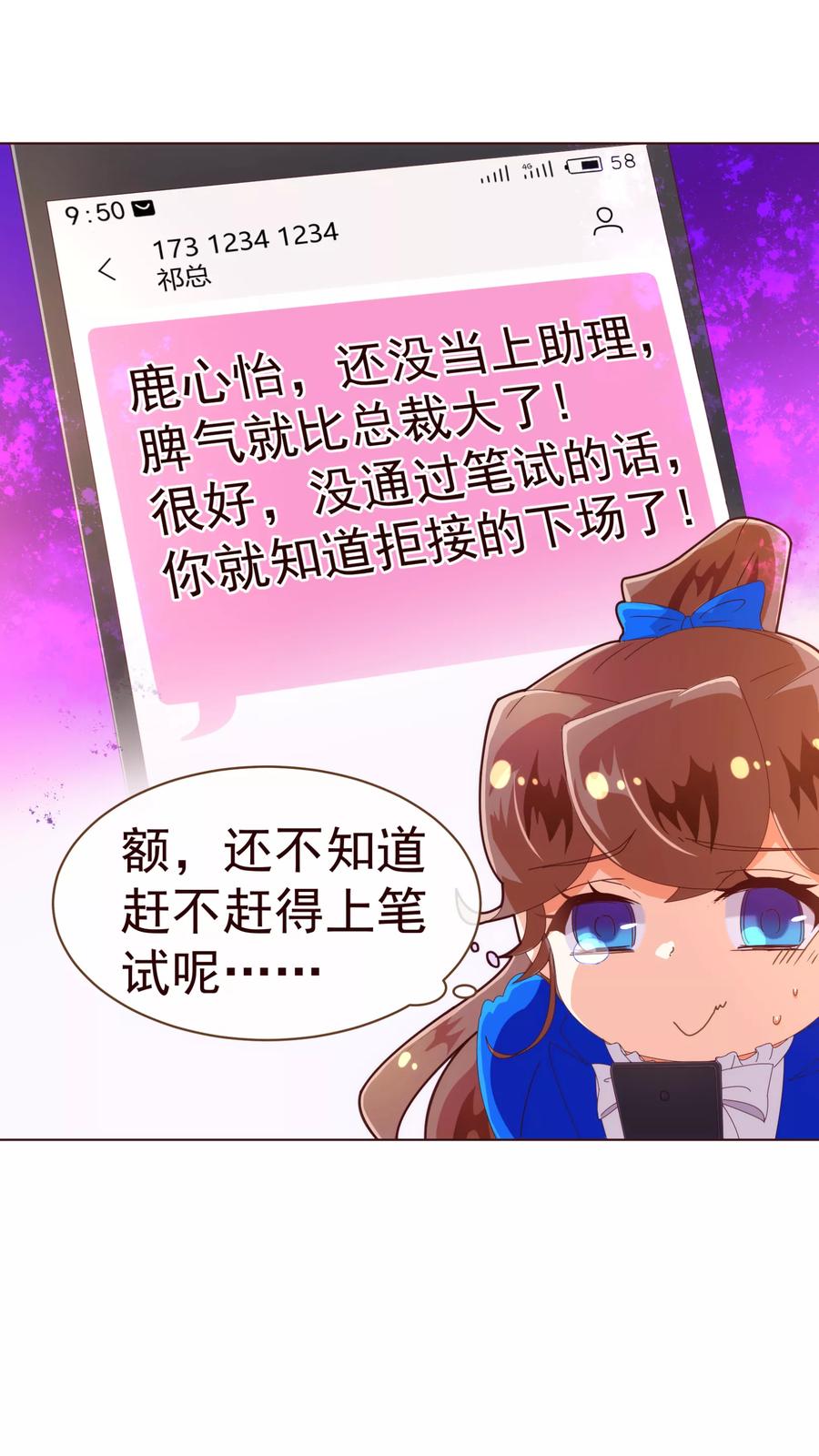 第40话迟到-纯真总裁宠萌妻-二次元动漫（第7张）