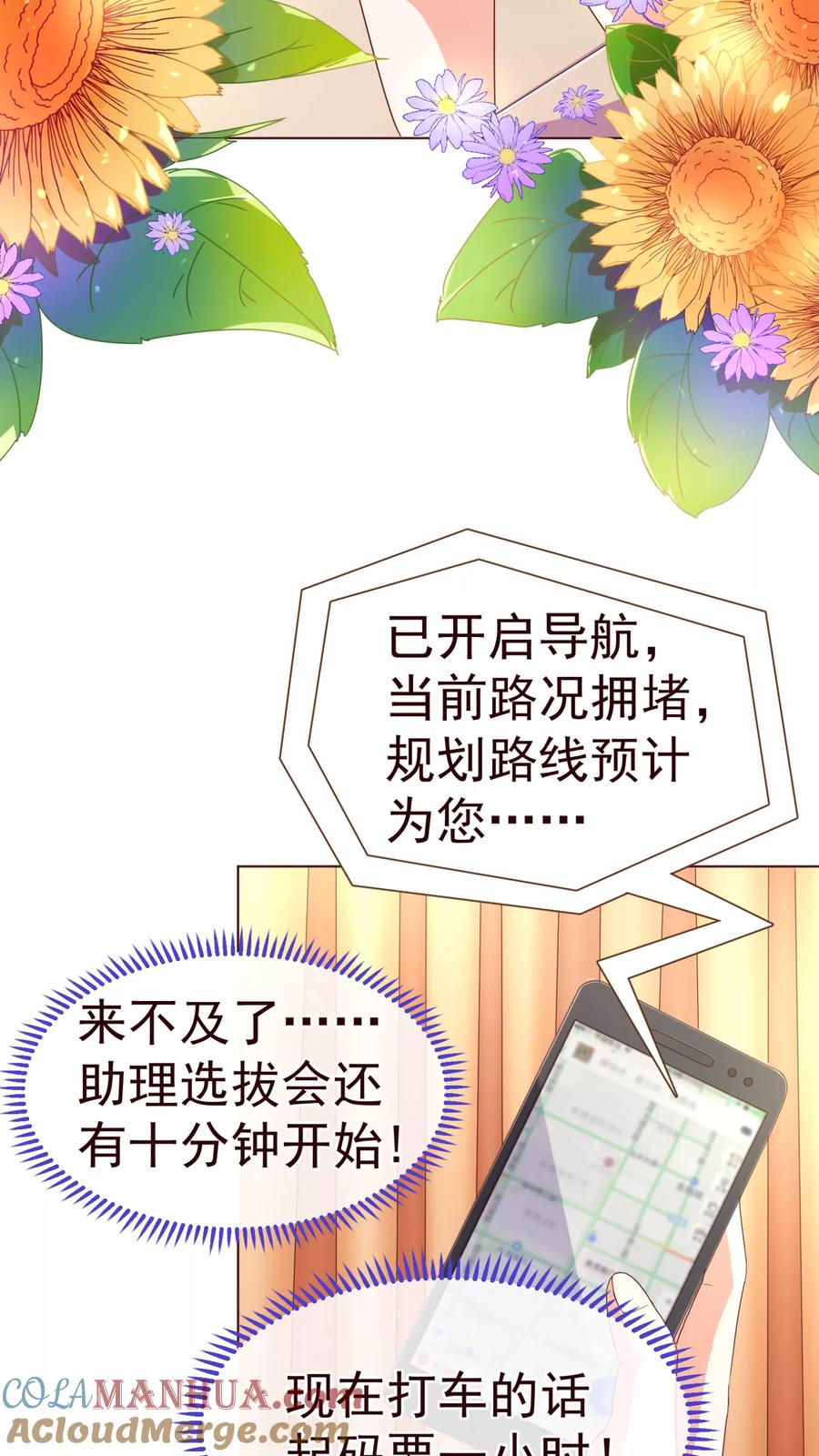 第40话迟到-纯真总裁宠萌妻-二次元动漫（第4张）