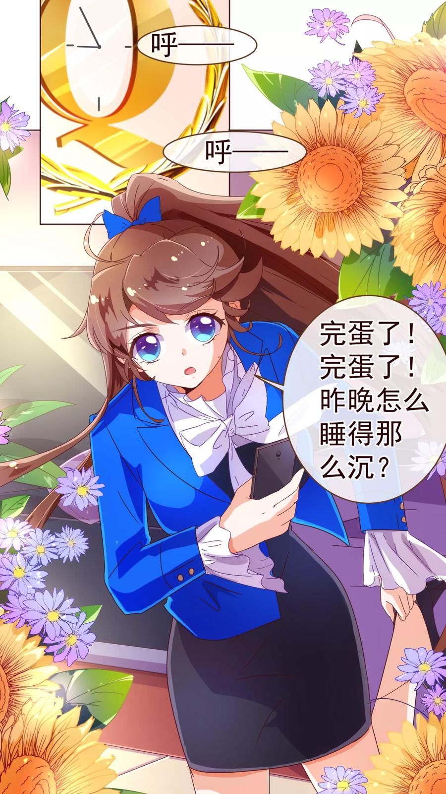 第40话迟到-纯真总裁宠萌妻-二次元动漫（第3张）