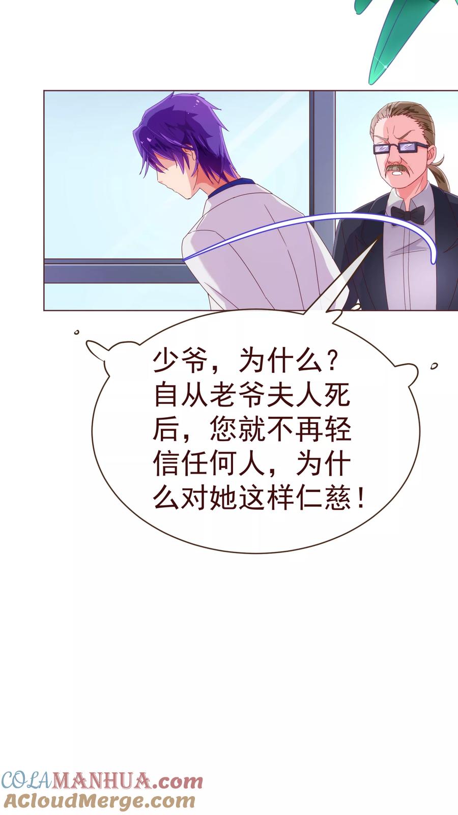 第41话林玉-纯真总裁宠萌妻-二次元动漫（第6张）