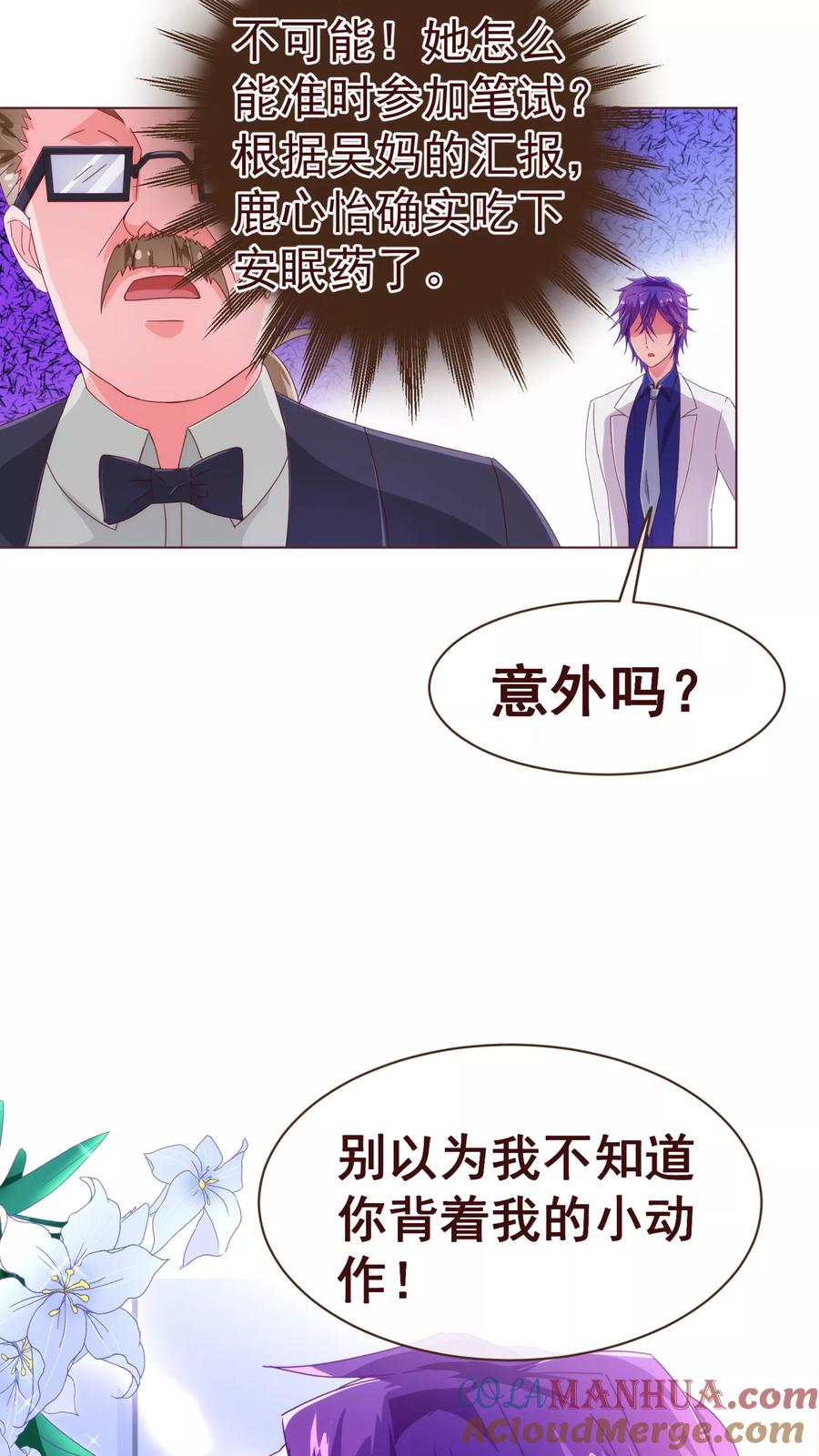 第41话林玉-纯真总裁宠萌妻-二次元动漫（第4张）
