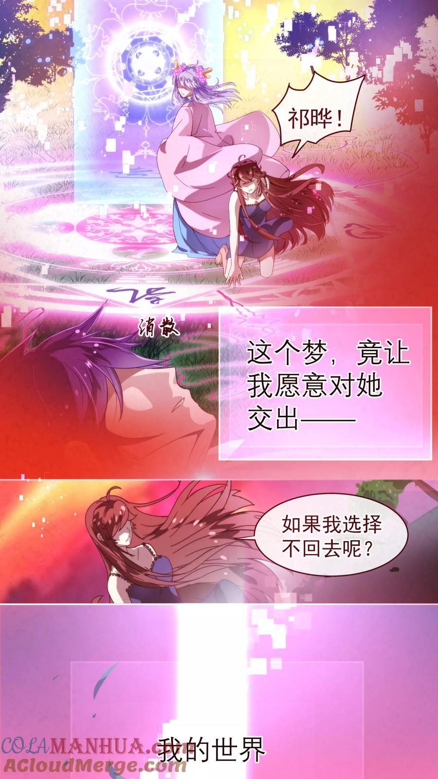 第41话林玉-纯真总裁宠萌妻-二次元动漫（第10张）