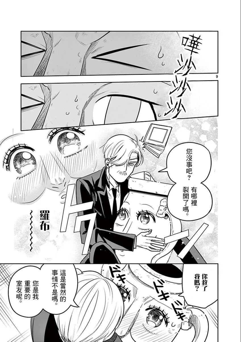 027策士-死神少爷与黑女仆-井上小春,小学馆（第10张）