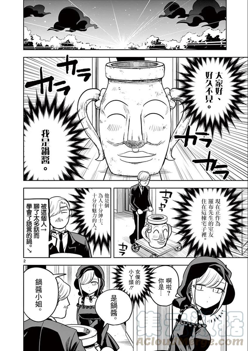 027策士-死神少爷与黑女仆-井上小春,小学馆（第3张）