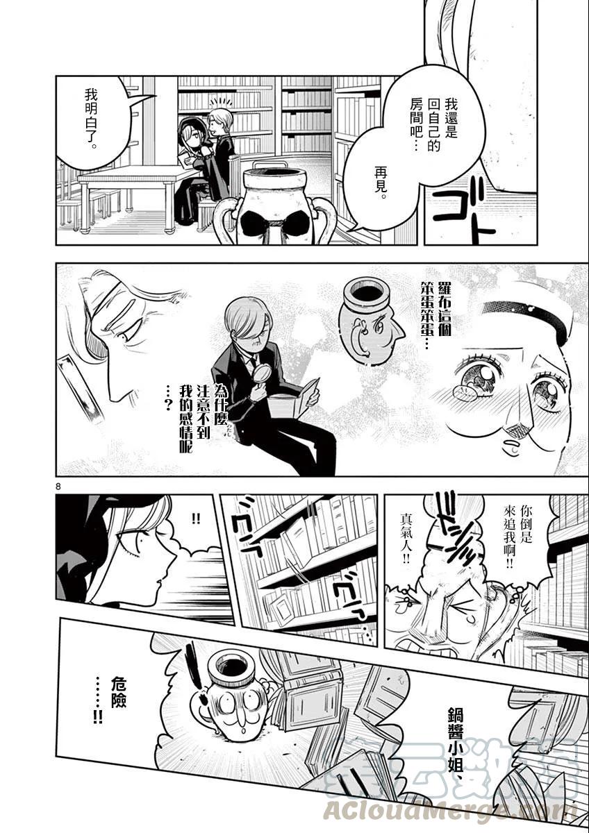 027策士-死神少爷与黑女仆-井上小春,小学馆（第9张）
