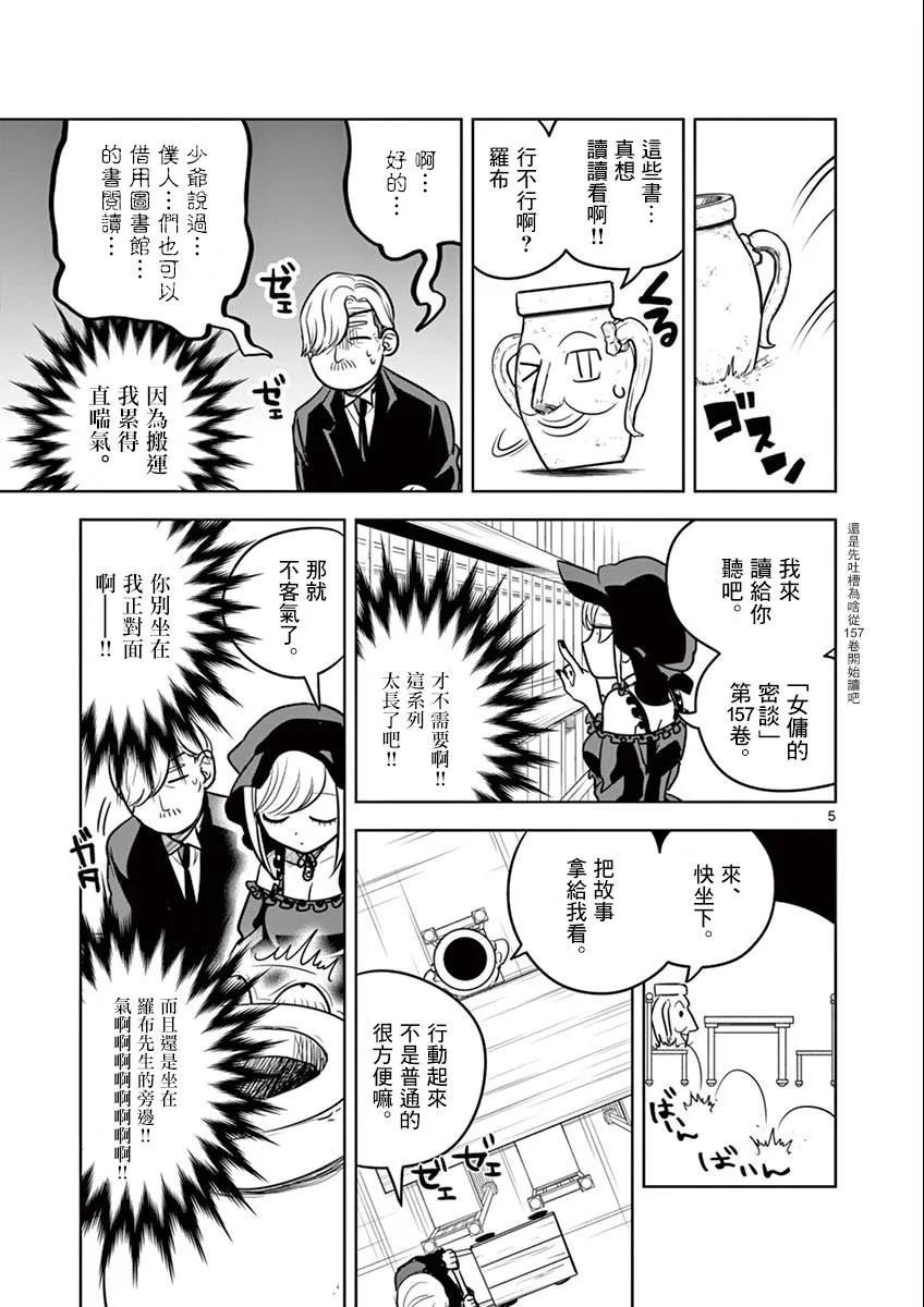 027策士-死神少爷与黑女仆-井上小春,小学馆（第6张）