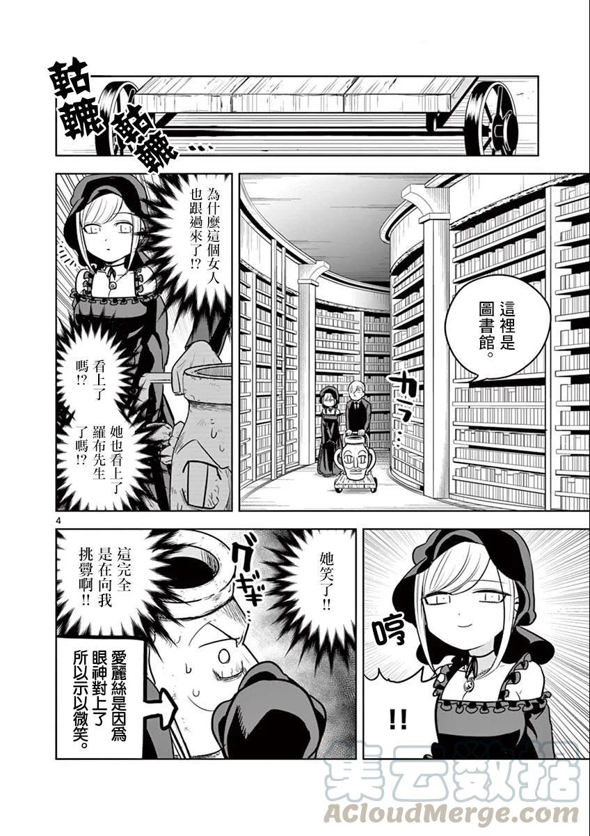 027策士-死神少爷与黑女仆-井上小春,小学馆（第5张）