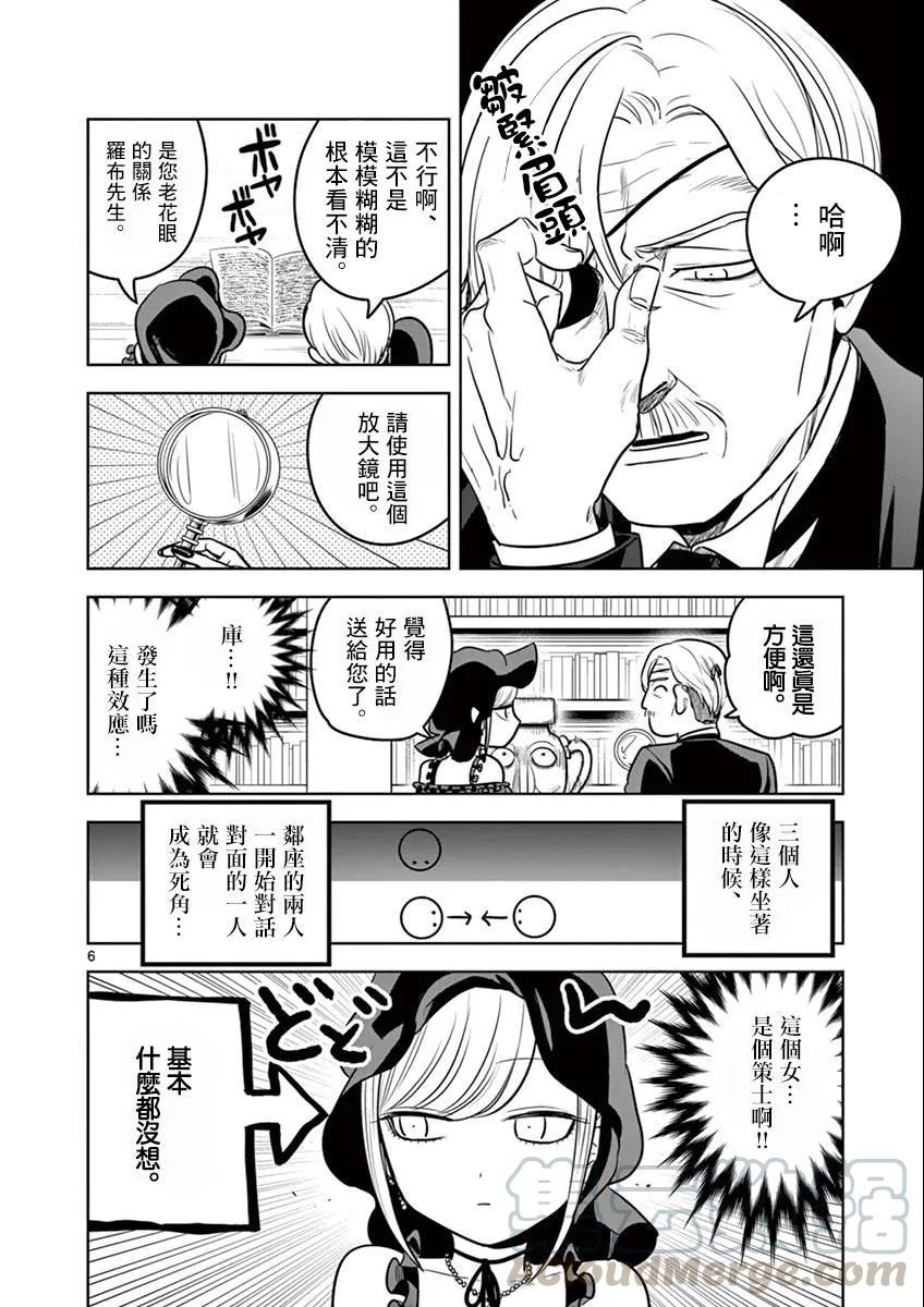 027策士-死神少爷与黑女仆-井上小春,小学馆（第7张）