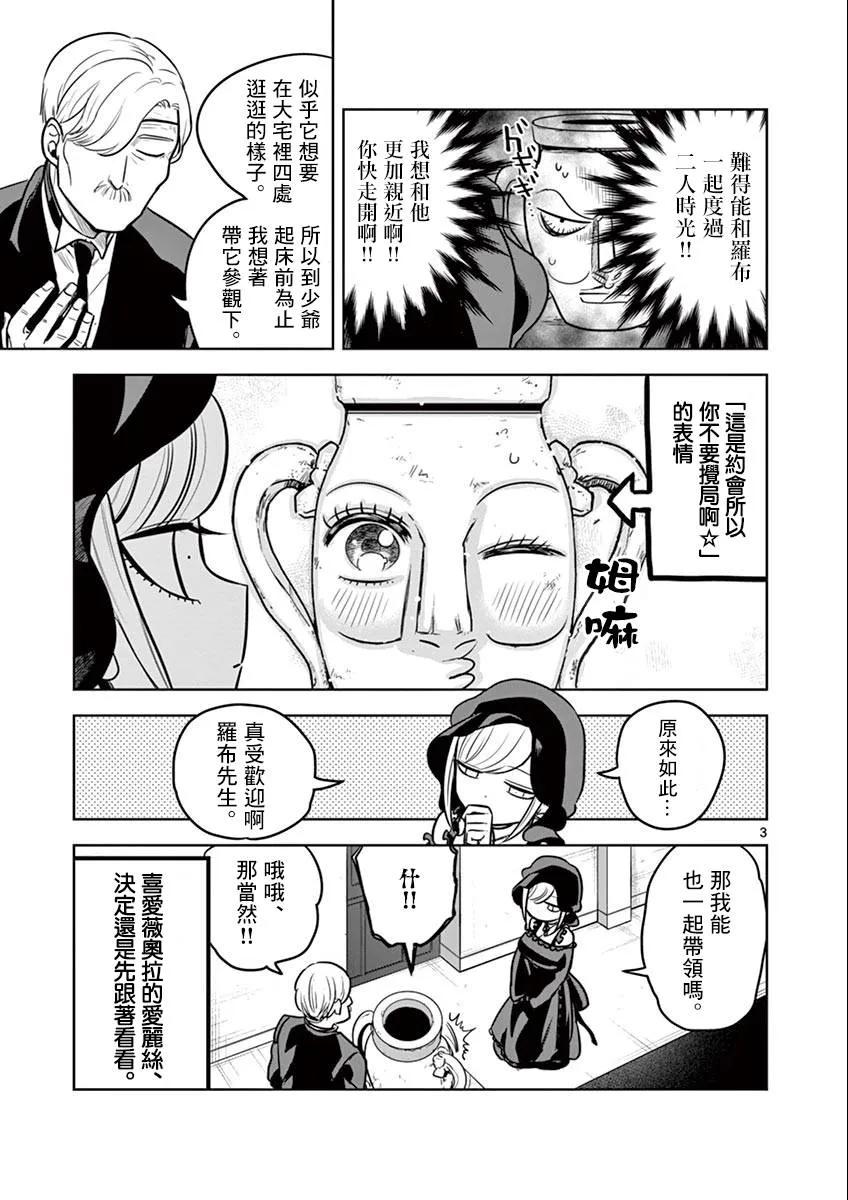 027策士-死神少爷与黑女仆-井上小春,小学馆（第4张）
