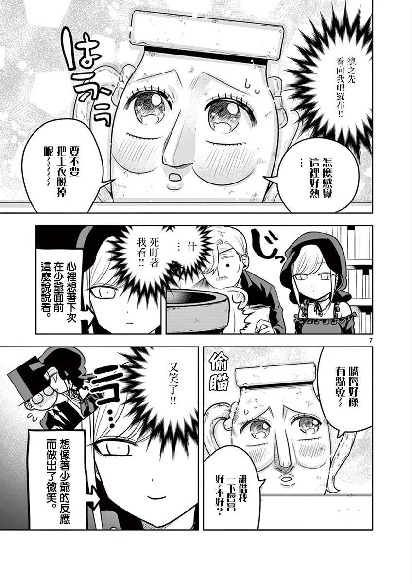 027策士-死神少爷与黑女仆-井上小春,小学馆（第8张）