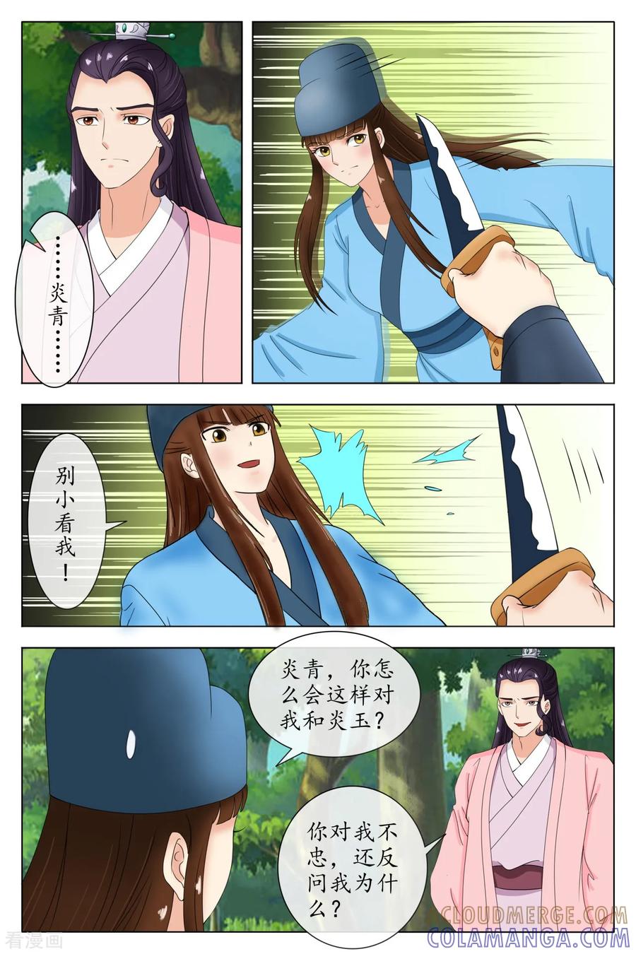 第88话-玲珑狼心-天翼爱动漫（第2张）