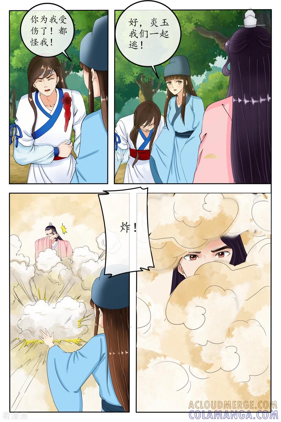 第88话-玲珑狼心-天翼爱动漫（第6张）