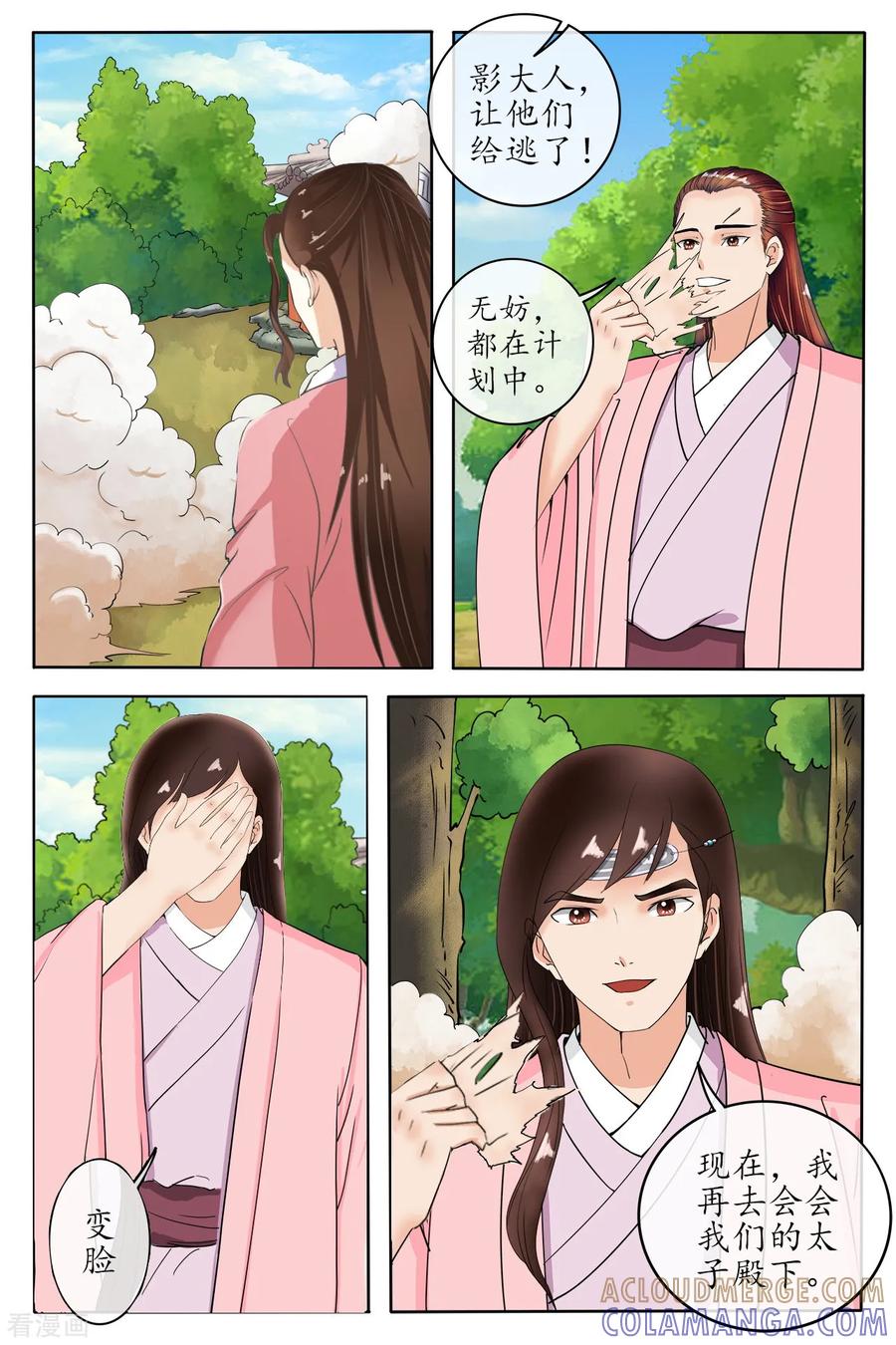 第88话-玲珑狼心-天翼爱动漫（第7张）