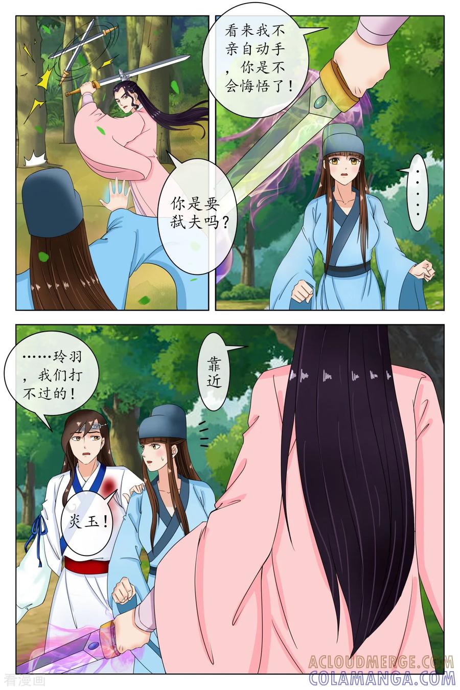 第88话-玲珑狼心-天翼爱动漫（第5张）