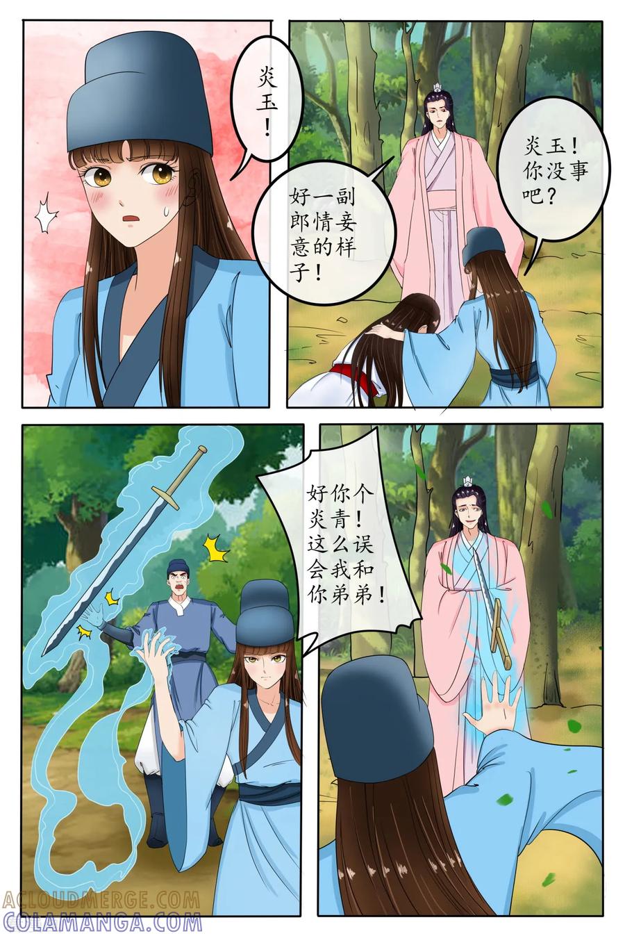 第88话-玲珑狼心-天翼爱动漫（第4张）