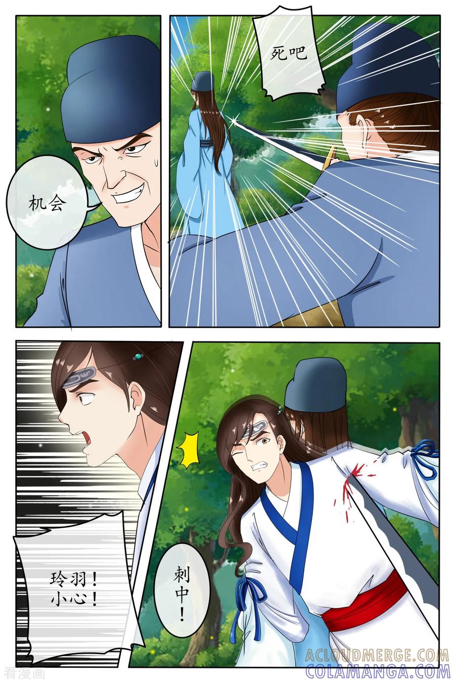 第88话-玲珑狼心-天翼爱动漫（第3张）