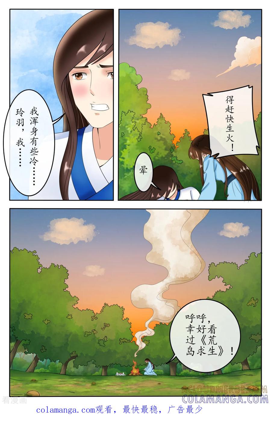 第88话-玲珑狼心-天翼爱动漫（第9张）