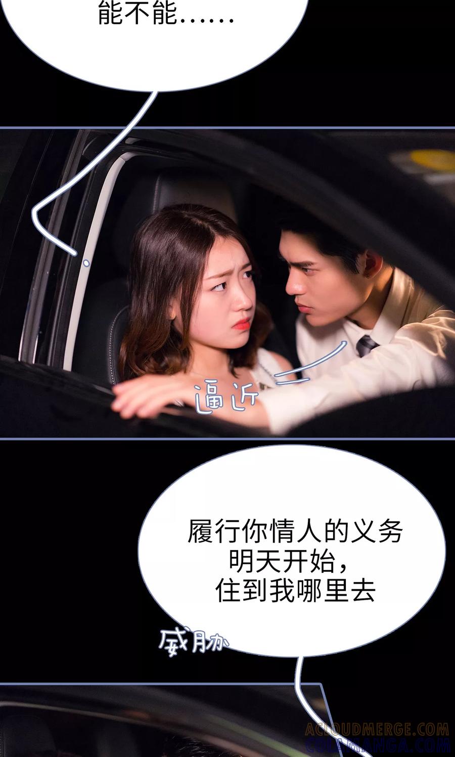 第16话-宠妻攻略：狼性首席夜夜欢-剧能玩（第7张）