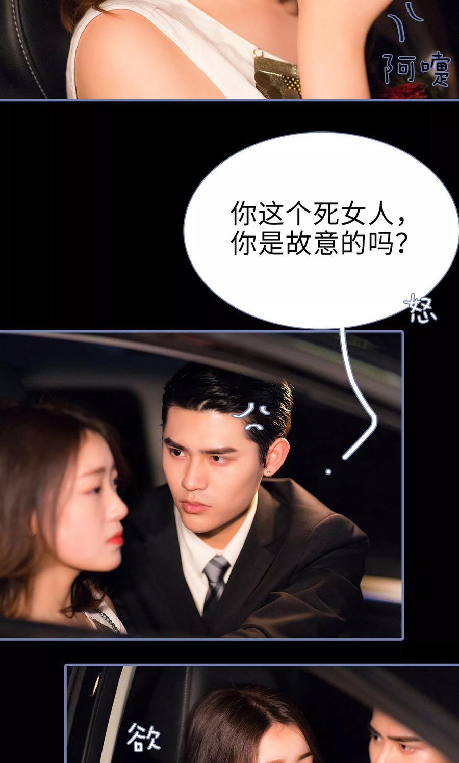 第16话-宠妻攻略：狼性首席夜夜欢-剧能玩（第4张）