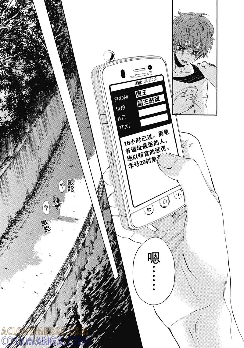 第21话-国王游戏终极-多阅文化（第35张）