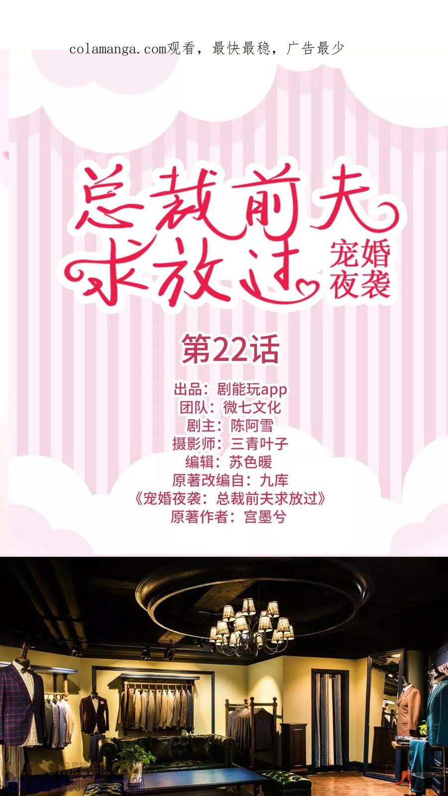 第22话-宠婚夜袭：总裁前夫求放过-剧能玩（第1张）