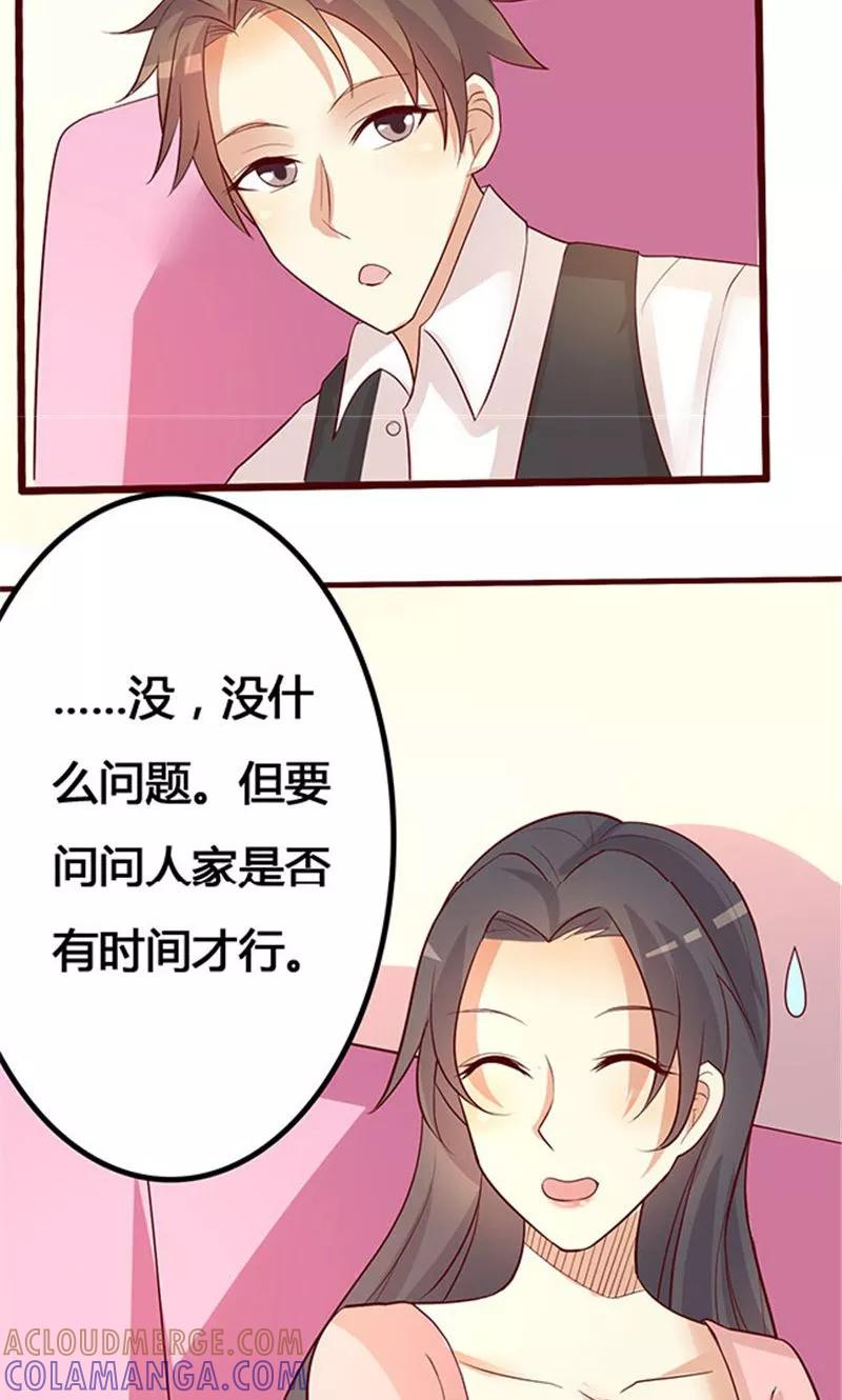 第22话2-前任·再见-麦萌漫画（第8张）