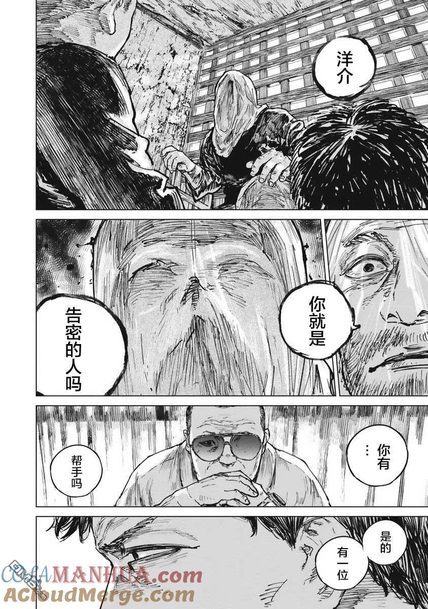 第40话-狩猎-二宫正明（第11张）