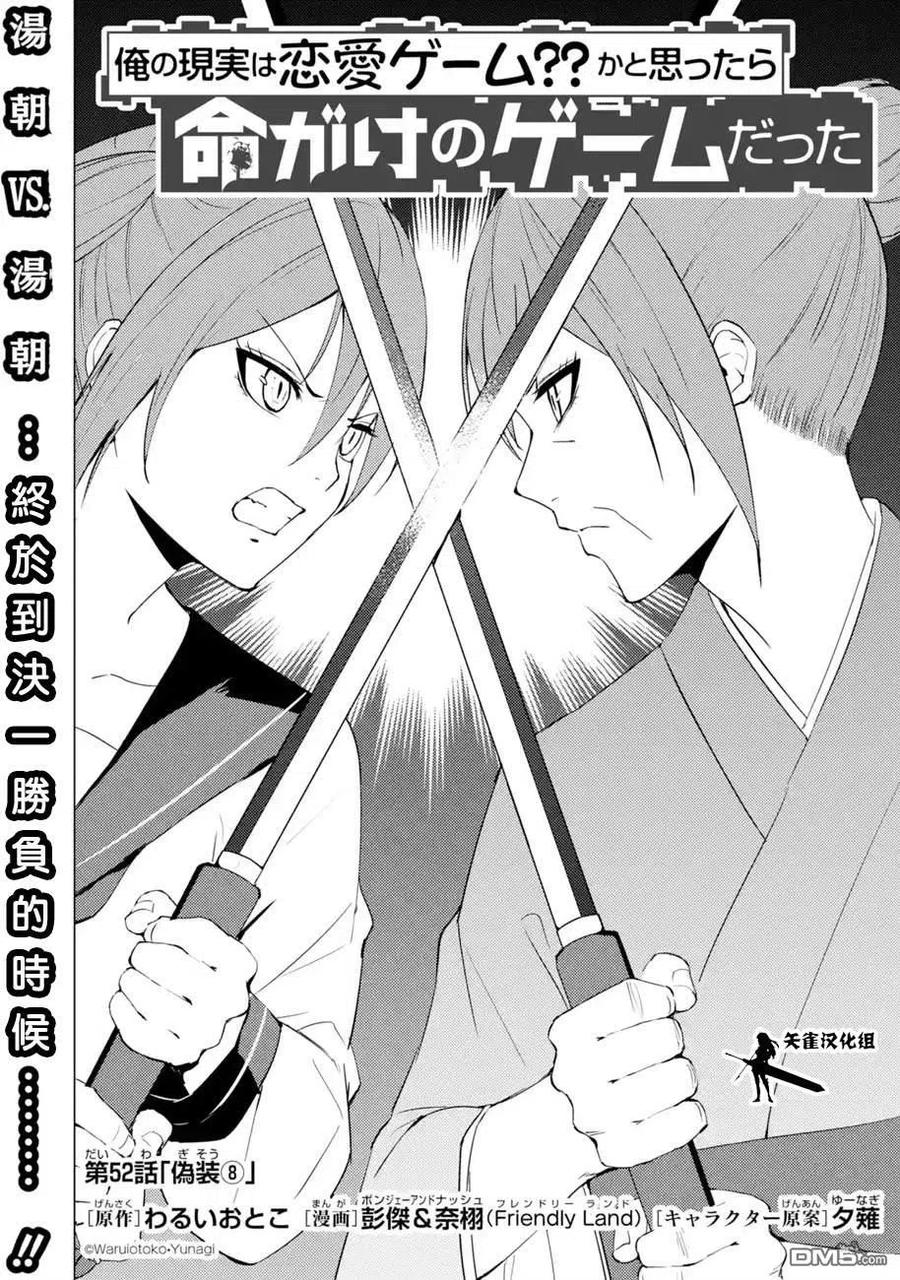 第52话-我的现实是恋爱游戏-彭杰/わるいおとこ/奈栩（第2张）