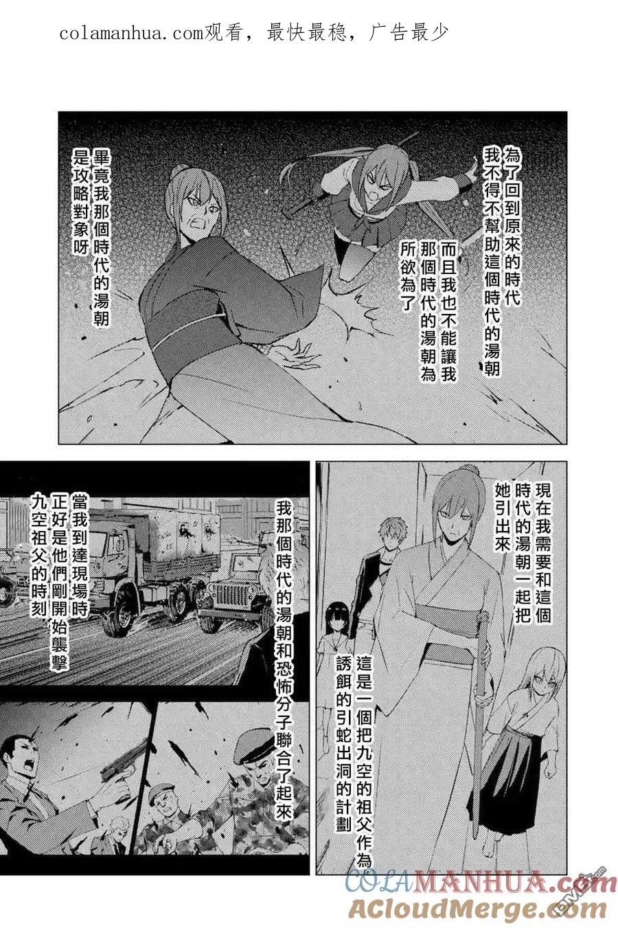 第52话-我的现实是恋爱游戏-彭杰/わるいおとこ/奈栩（第1张）