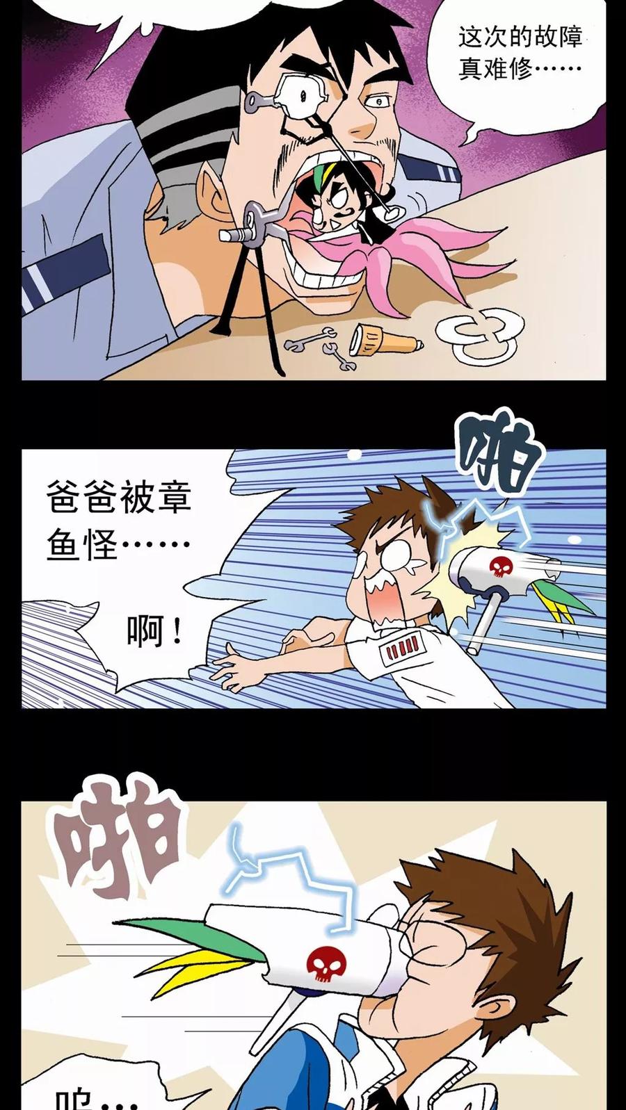 第7话-家有萌萌哒-可米酷（第24张）