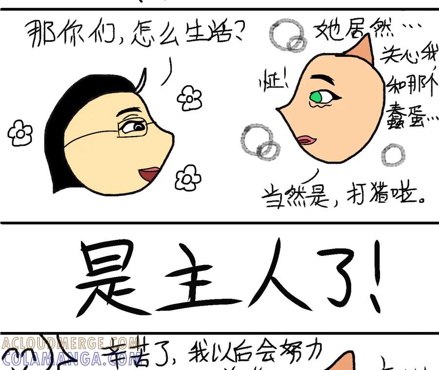 那就一起生活吧~-女作家的猫飞狗跳-苏追月（第3张）