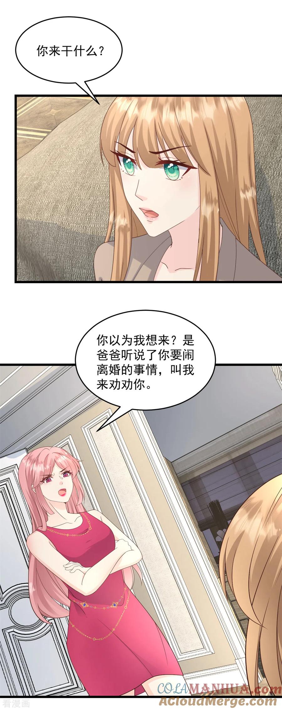 第12话你想一走了之？-邪性总裁太难缠-阿柯文化（第3张）