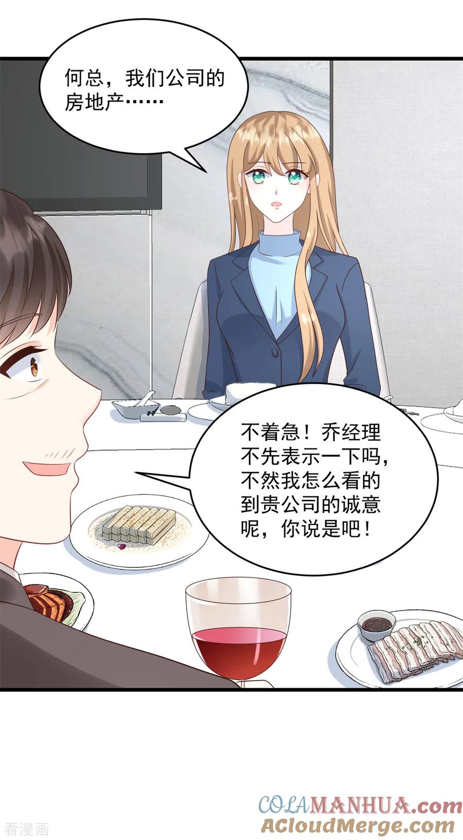 第13话你在里面加了什么！-邪性总裁太难缠-阿柯文化（第15张）