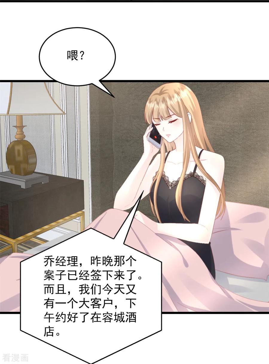 第13话你在里面加了什么！-邪性总裁太难缠-阿柯文化（第6张）