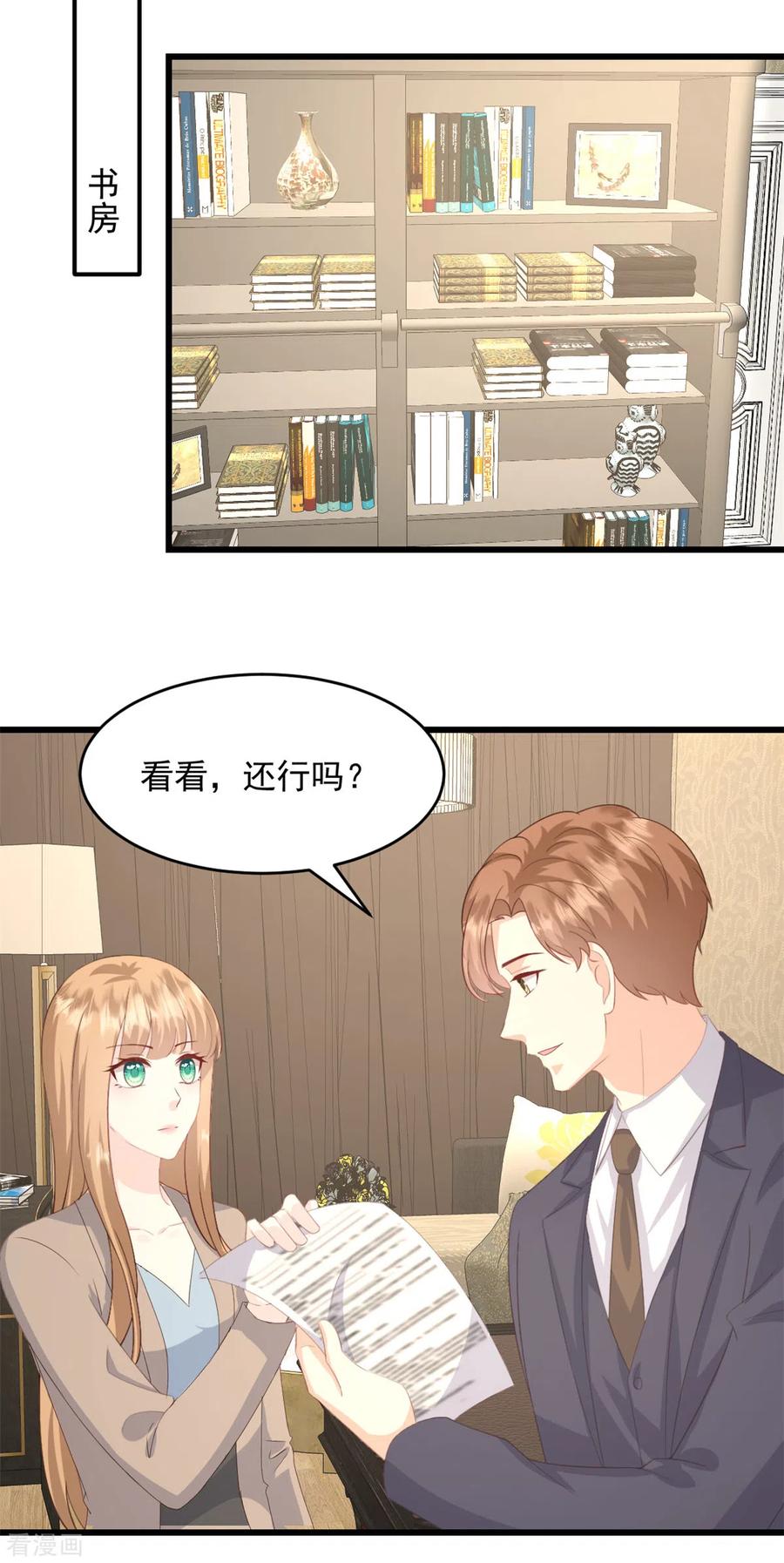 第13话你在里面加了什么！-邪性总裁太难缠-阿柯文化（第2张）