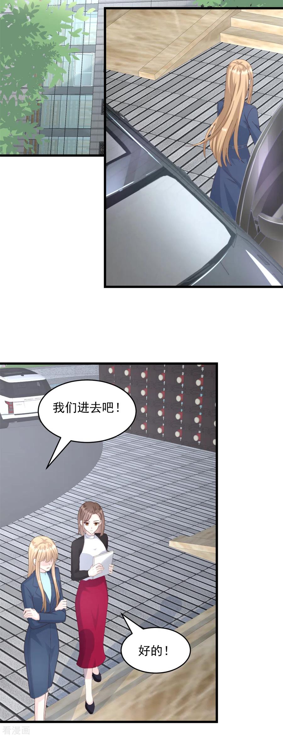 第13话你在里面加了什么！-邪性总裁太难缠-阿柯文化（第10张）