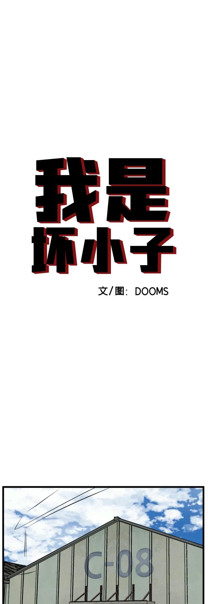 第219话-我是坏小子-DOOMS（第5张）