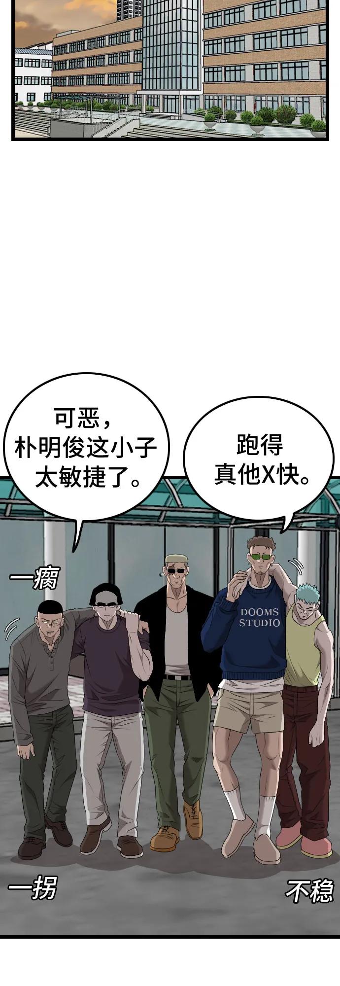 第222话-我是坏小子-DOOMS（第14张）
