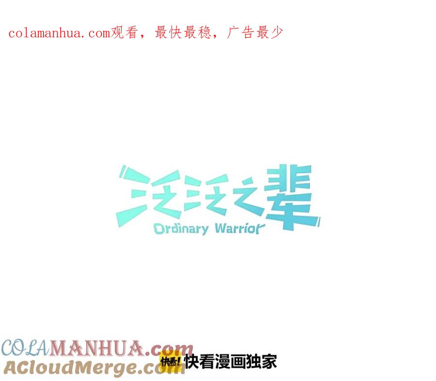 第45话消失的自尊心-泛泛之辈-OH SOT（第1张）