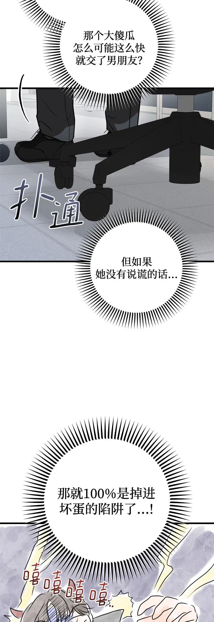 第56话-只想让你坠落-FLADA,VODAUVEU/QuornQuorn（第14张）