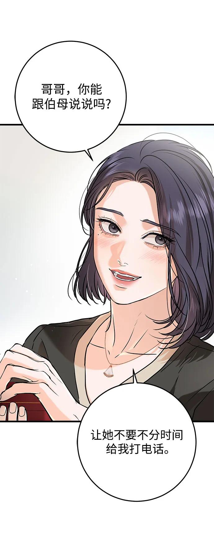 第56话-只想让你坠落-FLADA,VODAUVEU/QuornQuorn（第6张）