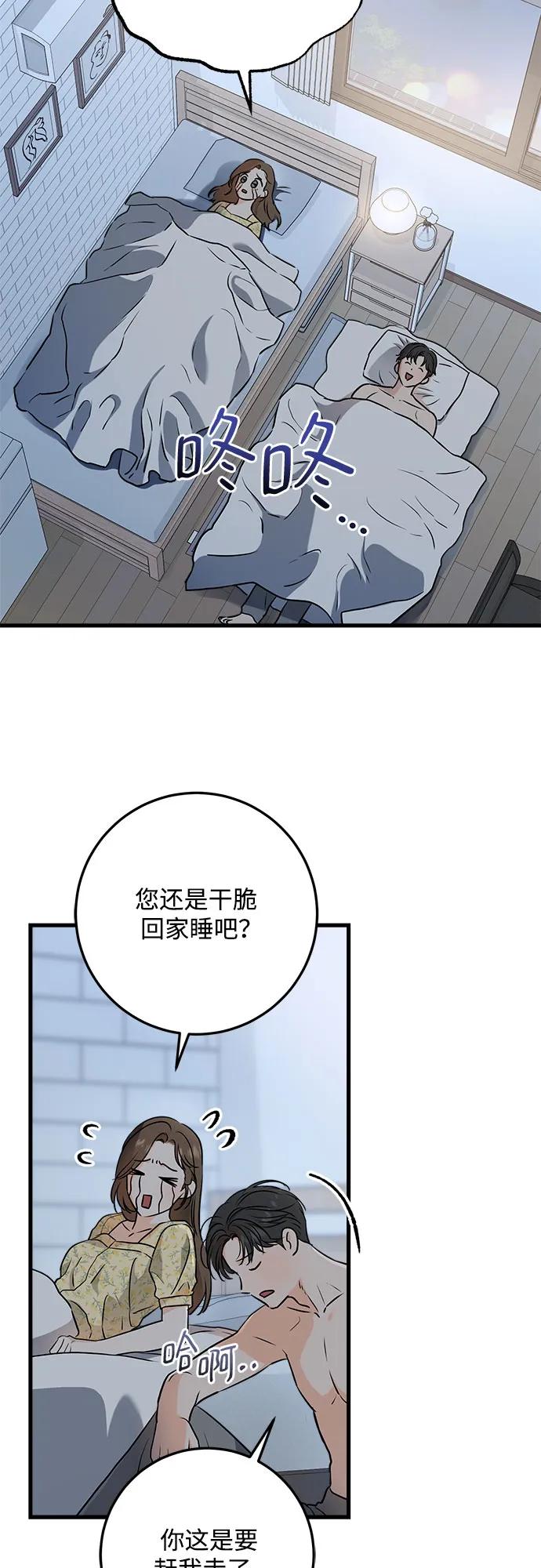 第56话-只想让你坠落-FLADA,VODAUVEU/QuornQuorn（第21张）
